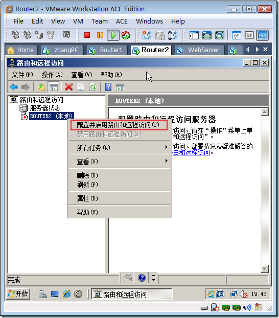 实战：配置Windows路由和NAT_Windows_27