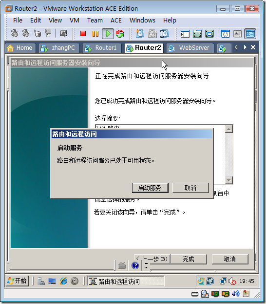 实战：配置Windows路由和NAT_Windows_31