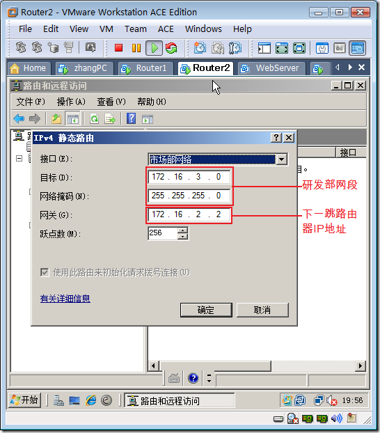 实战：配置Windows路由和NAT_路由表_33