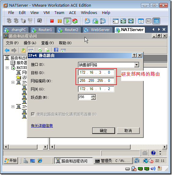 实战：配置Windows路由和NAT_Windows_49