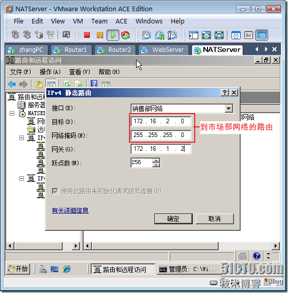 实战：配置Windows路由和NAT_路由器_51