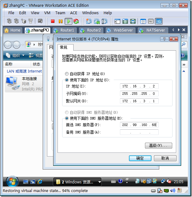 实战：配置Windows路由和NAT_能够_54