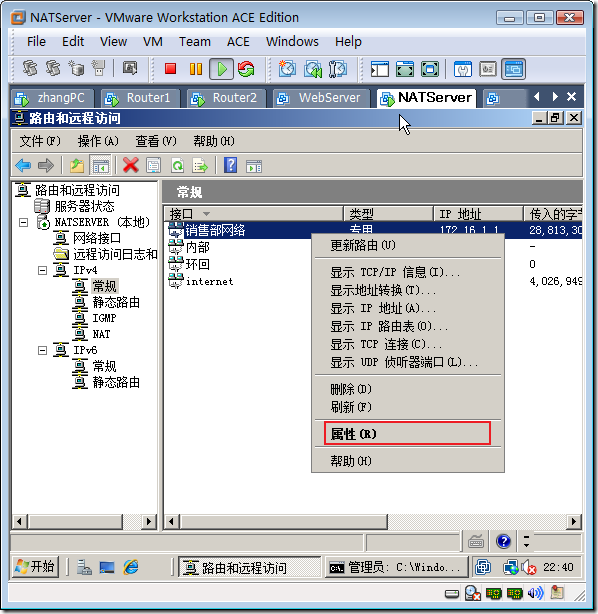 实战：配置Windows路由和NAT_能够_60