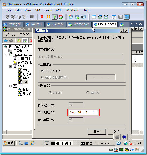 实战：配置Windows路由和NAT_路由表_71