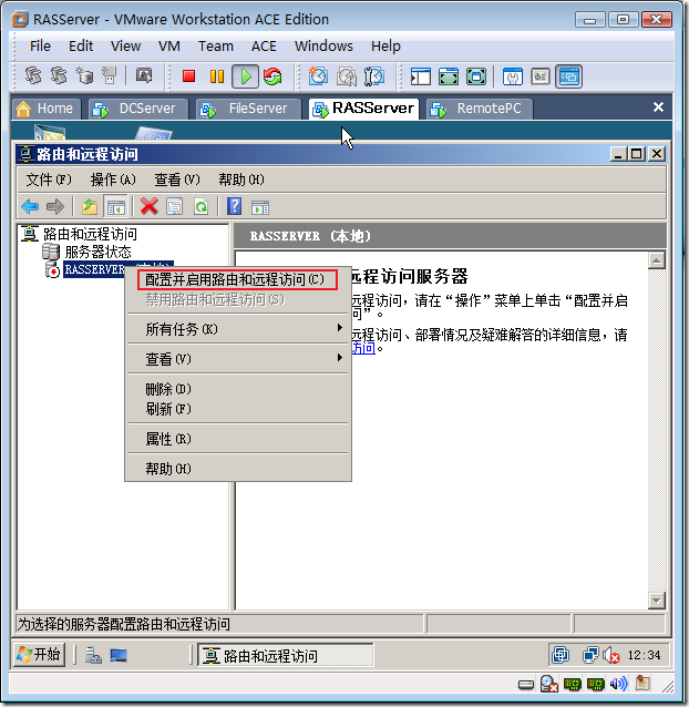 实战：配置远程访问（×××）_blank_11