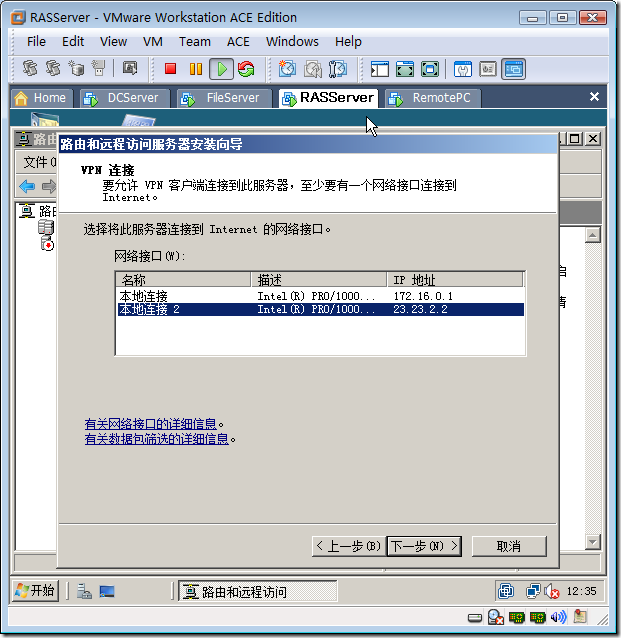 实战：配置远程访问（×××）_服务器_14