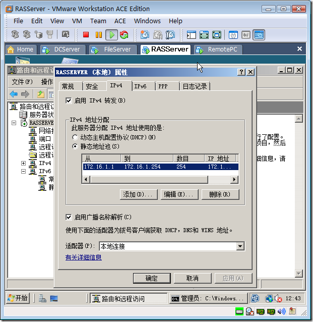 实战：配置远程访问（×××）_网络_23