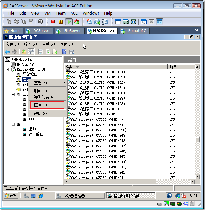 实战：配置远程访问（×××）_target_24