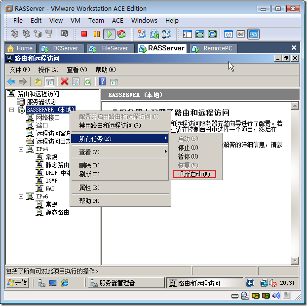 实战：配置远程访问（×××）_target_57