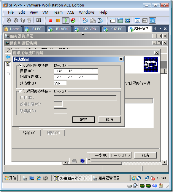 使用×××连接多个站点_局域网_20