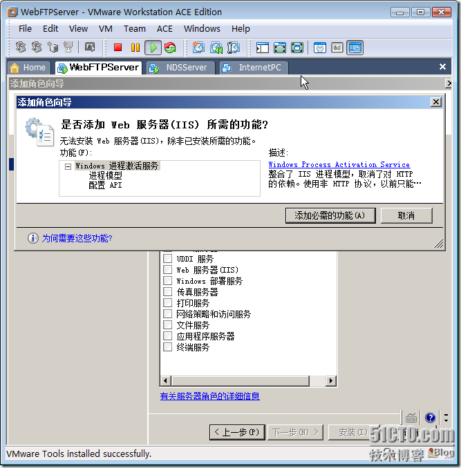 在Windows Server 2008上安装和配置Web和FTP服务_服务_04