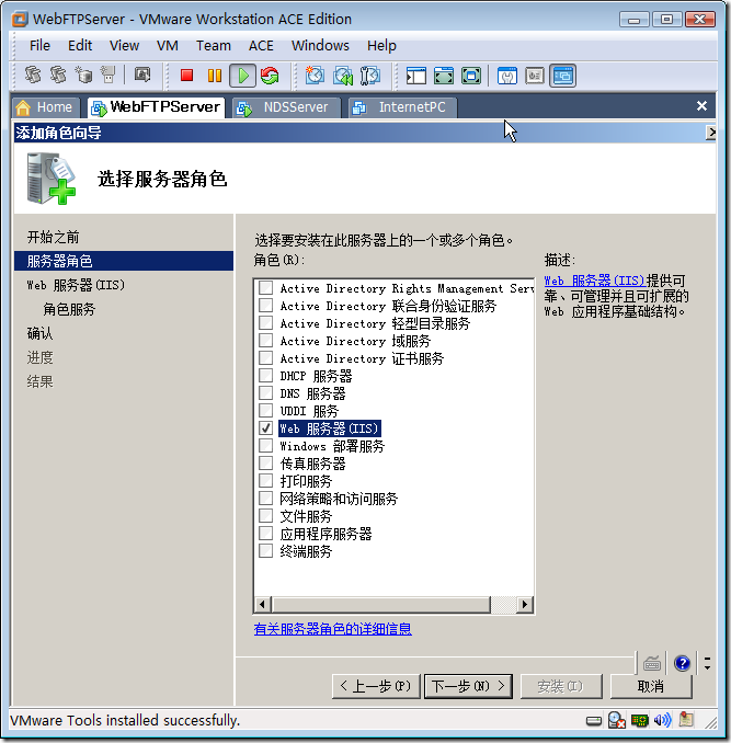 在Windows Server 2008上安装和配置Web和FTP服务_Windows_05