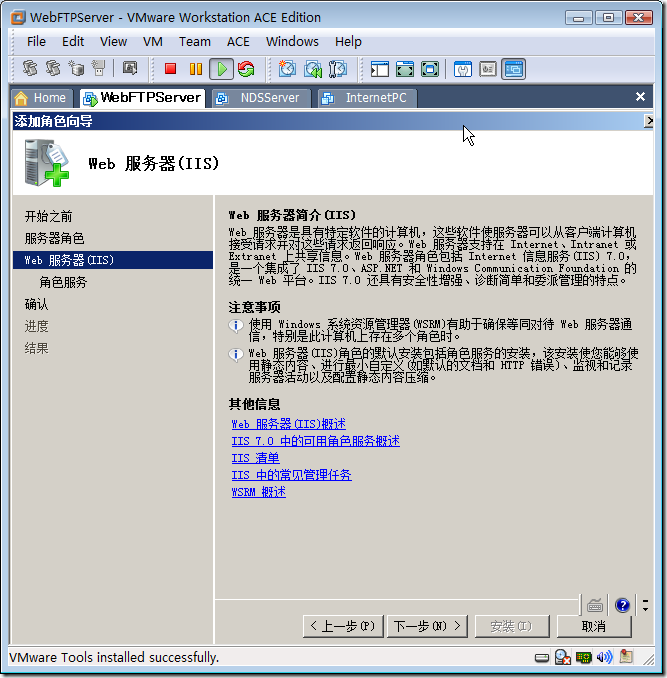 在Windows Server 2008上安装和配置Web和FTP服务_Windows_06