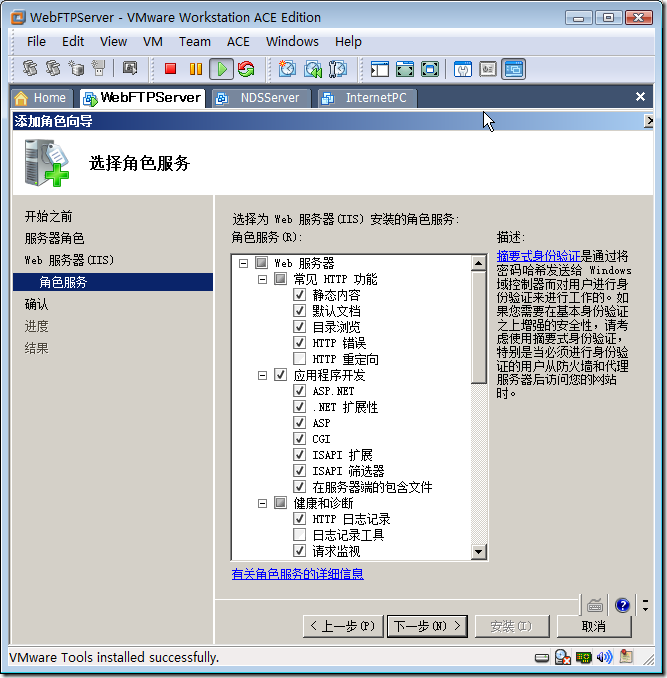 在Windows Server 2008上安装和配置Web和FTP服务_blank_07