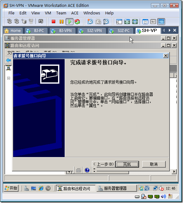 使用×××连接多个站点_局域网_37