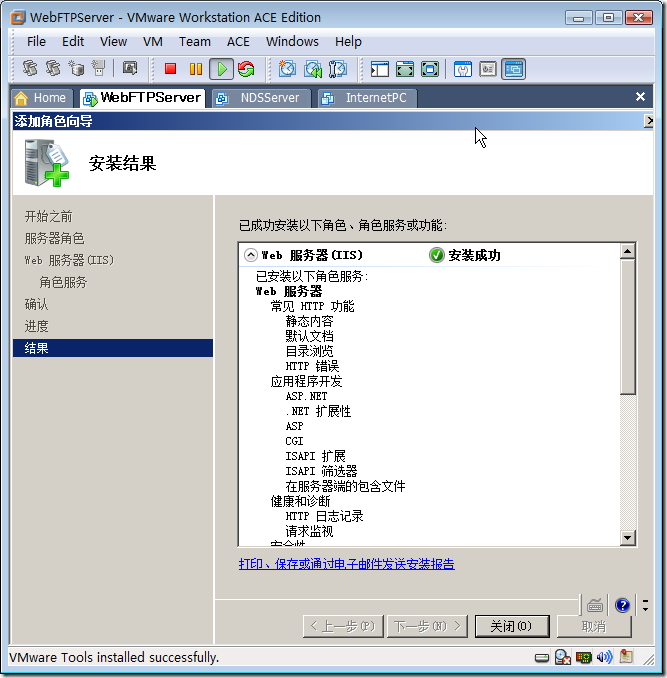 在Windows Server 2008上安装和配置Web和FTP服务_服务_11