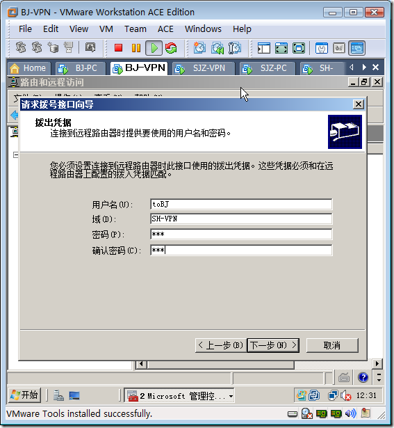 使用×××连接多个站点_上海网络_50