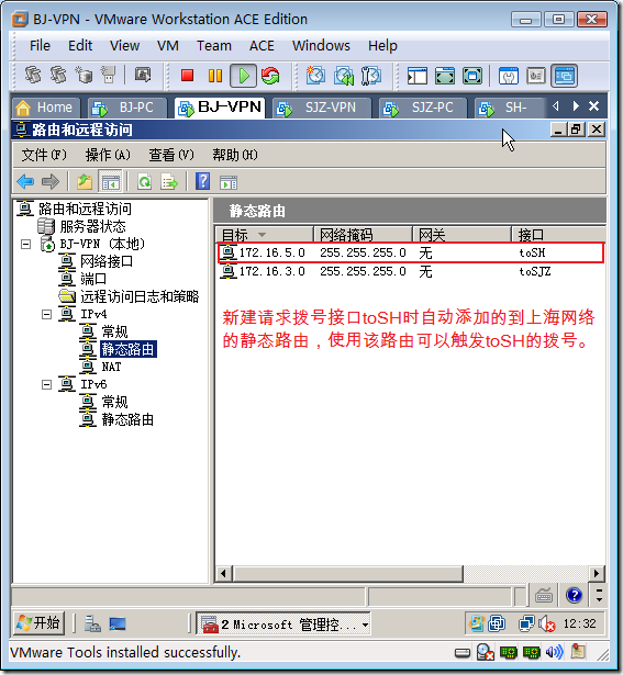 使用×××连接多个站点_局域网_52