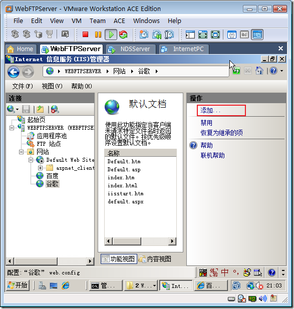 在Windows Server 2008上安装和配置Web和FTP服务_服务_26