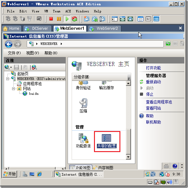 Windows Server 2008 Web场共享内容和配置_target_05