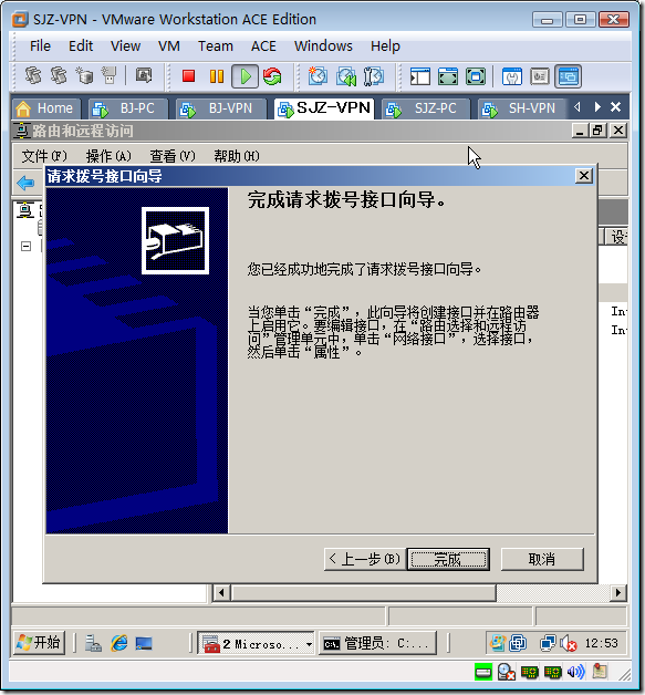 使用×××连接多个站点_局域网_64