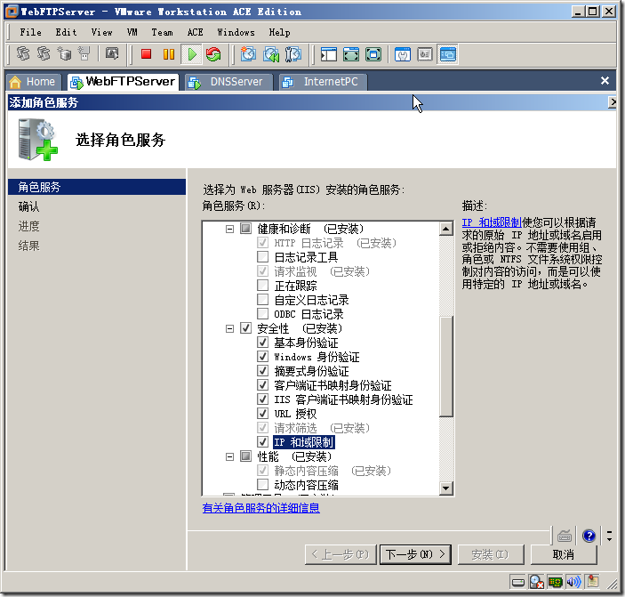 在Windows Server 2008上安装和配置Web和FTP服务_Windows_35