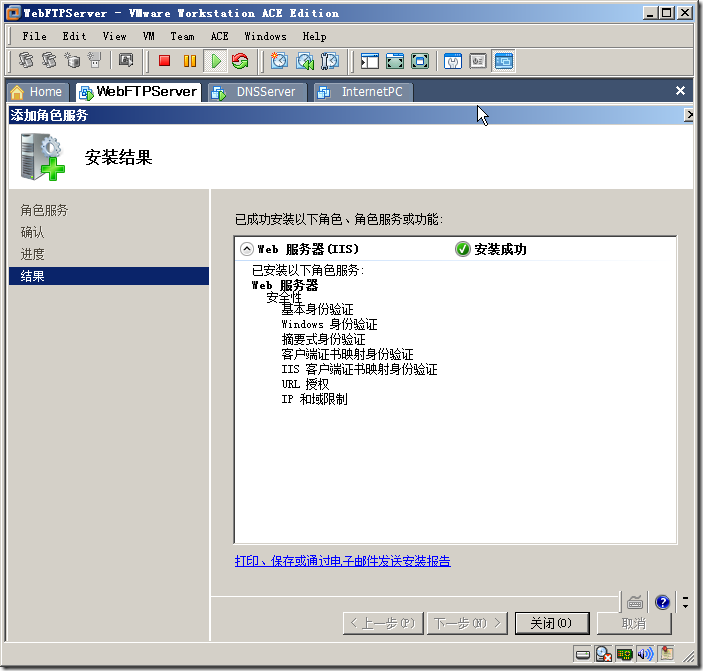 在Windows Server 2008上安装和配置Web和FTP服务_安装_37