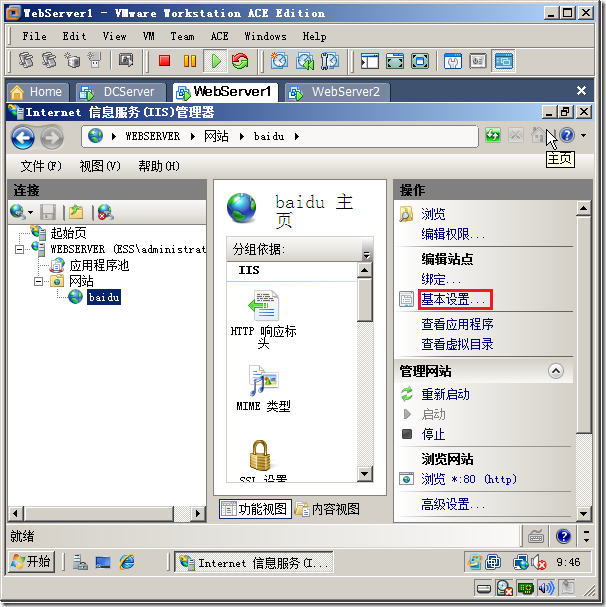 Windows Server 2008 Web场共享内容和配置_目标_13