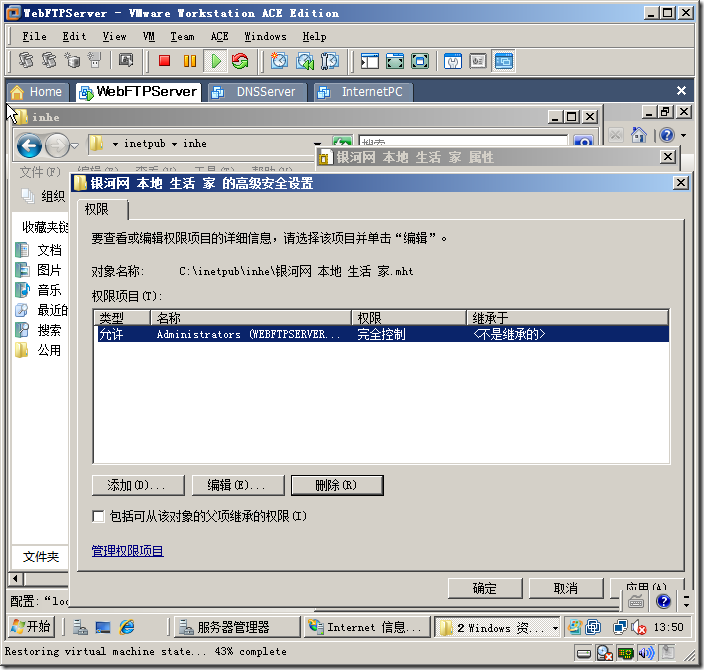 在Windows Server 2008上安装和配置Web和FTP服务_blank_43