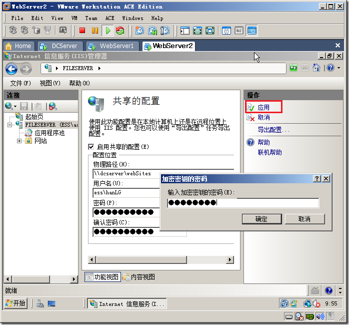 Windows Server 2008 Web场共享内容和配置_target_16