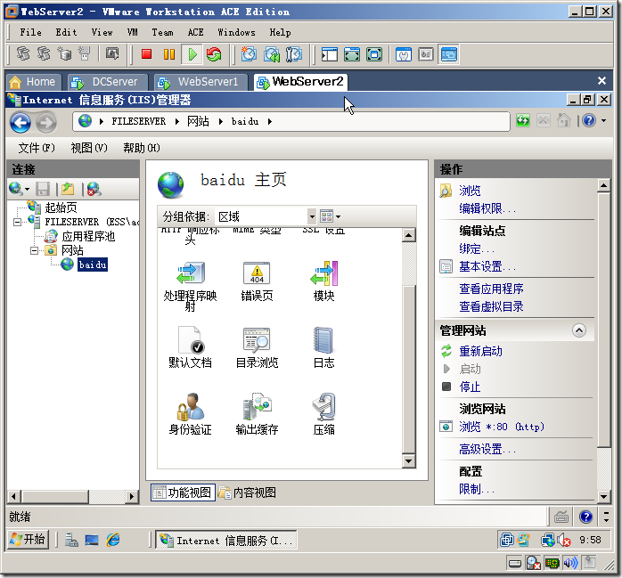 Windows Server 2008 Web场共享内容和配置_目标_19