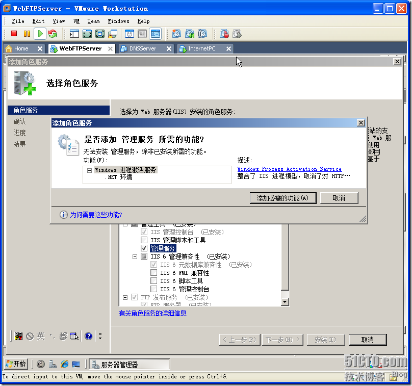 在Windows Server 2008上安装和配置Web和FTP服务_服务_49