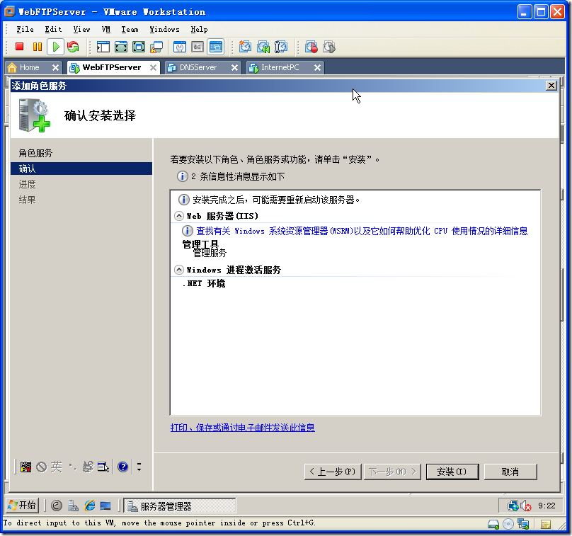 在Windows Server 2008上安装和配置Web和FTP服务_安装_50