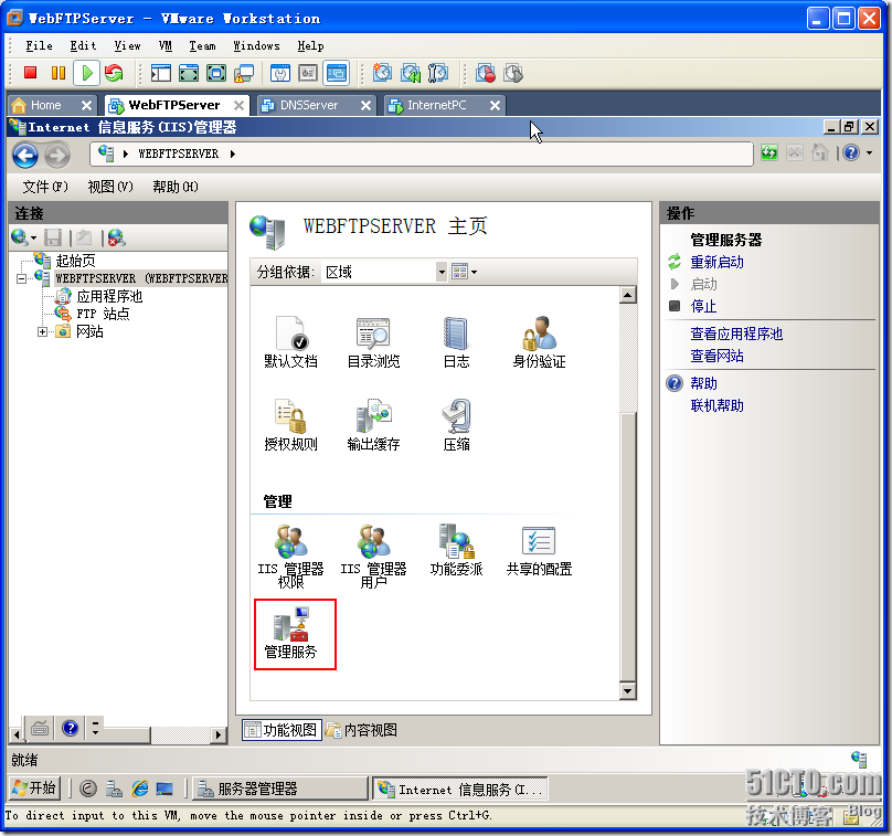 在Windows Server 2008上安装和配置Web和FTP服务_background_52