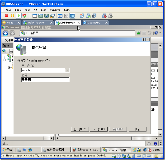 在Windows Server 2008上安装和配置Web和FTP服务_服务_69