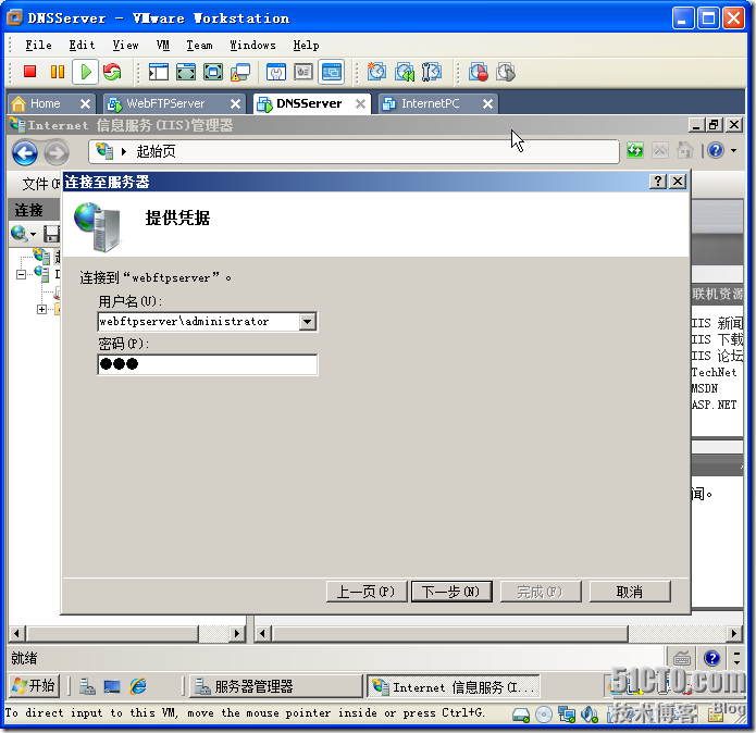 在Windows Server 2008上安装和配置Web和FTP服务_服务_75