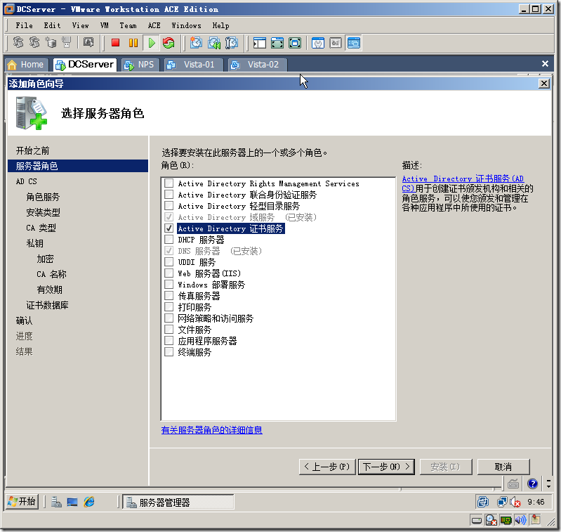 Windows Server 2008 实现主机安全（NAP with IPSEC）_Windows_04