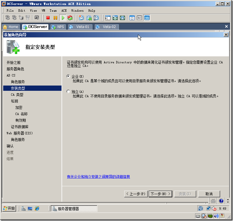 Windows Server 2008 实现主机安全（NAP with IPSEC）_计算机配置_07