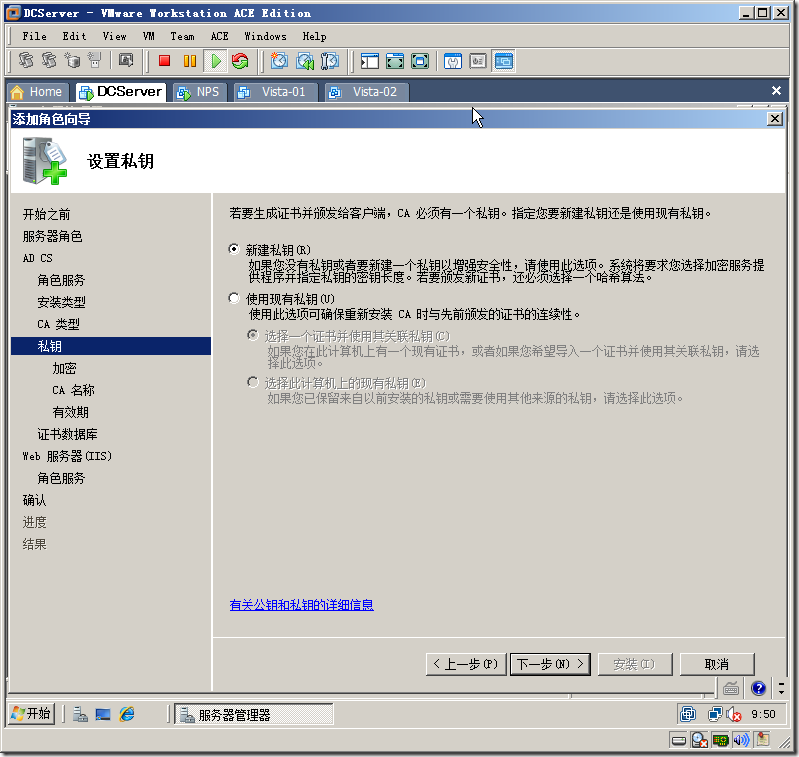 Windows Server 2008 实现主机安全（NAP with IPSEC）_网络_09