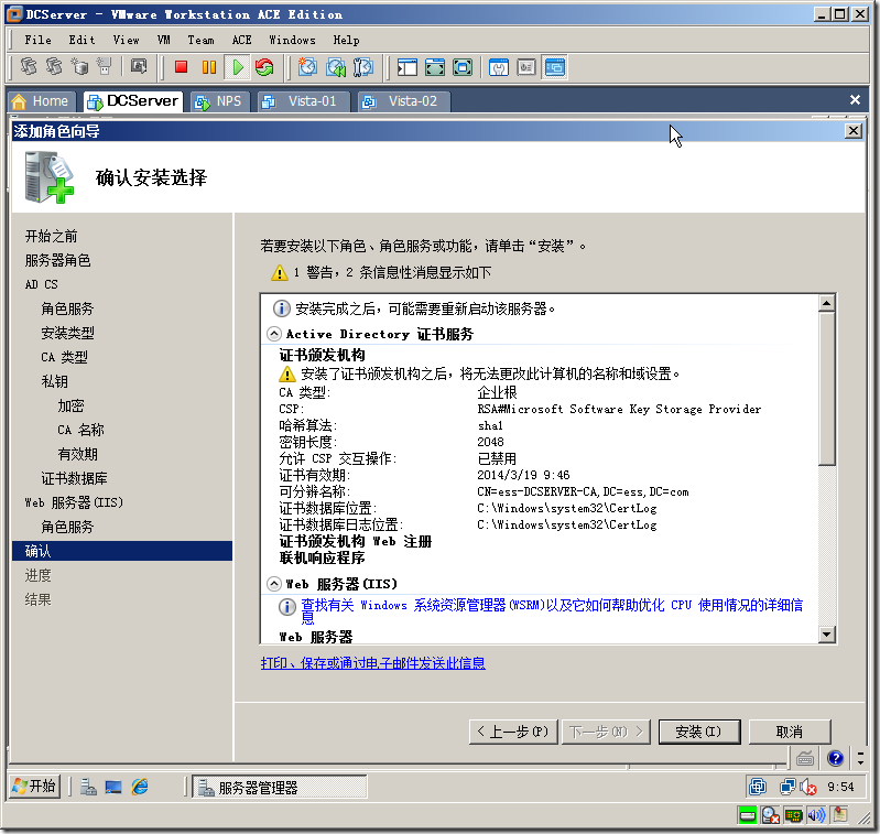 Windows Server 2008 实现主机安全（NAP with IPSEC）_的_16