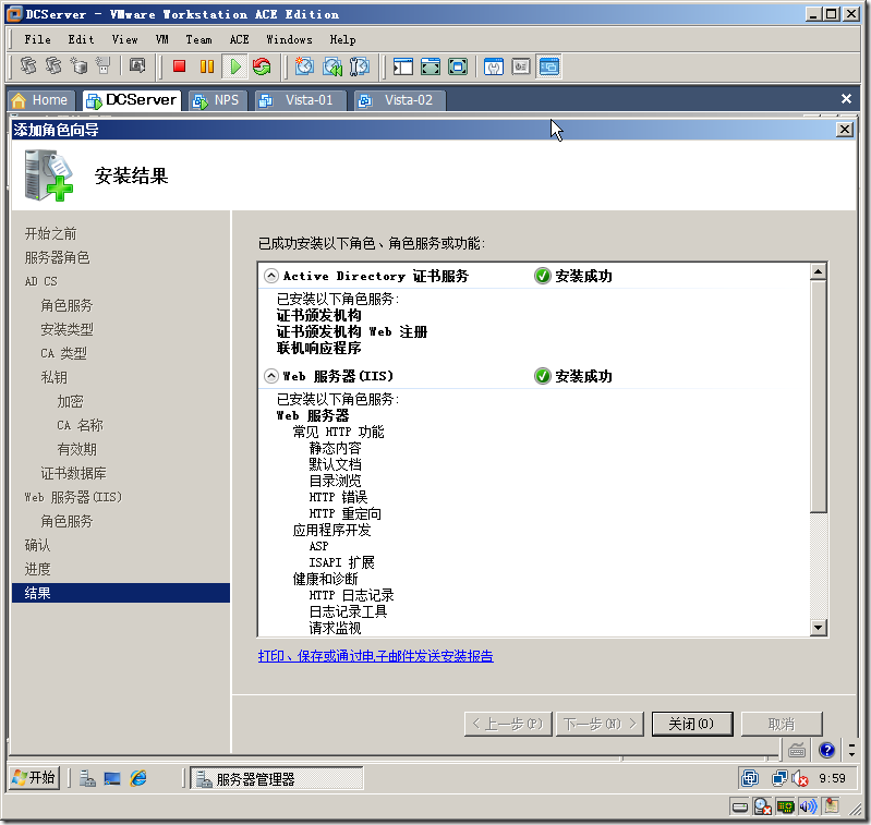 Windows Server 2008 实现主机安全（NAP with IPSEC）_的_17