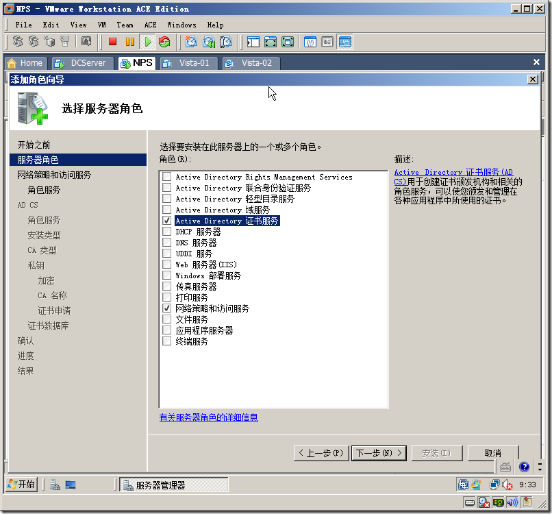 Windows Server 2008 实现主机安全（NAP with IPSEC）_Windows_42