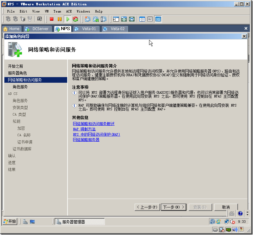 Windows Server 2008 实现主机安全（NAP with IPSEC）_网络_43