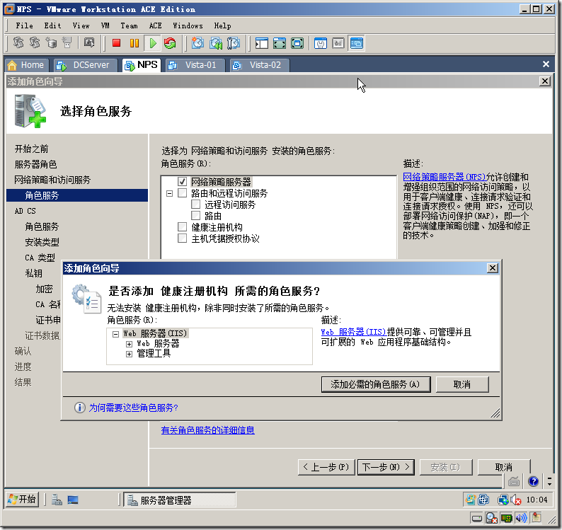 Windows Server 2008 实现主机安全（NAP with IPSEC）_网络_44