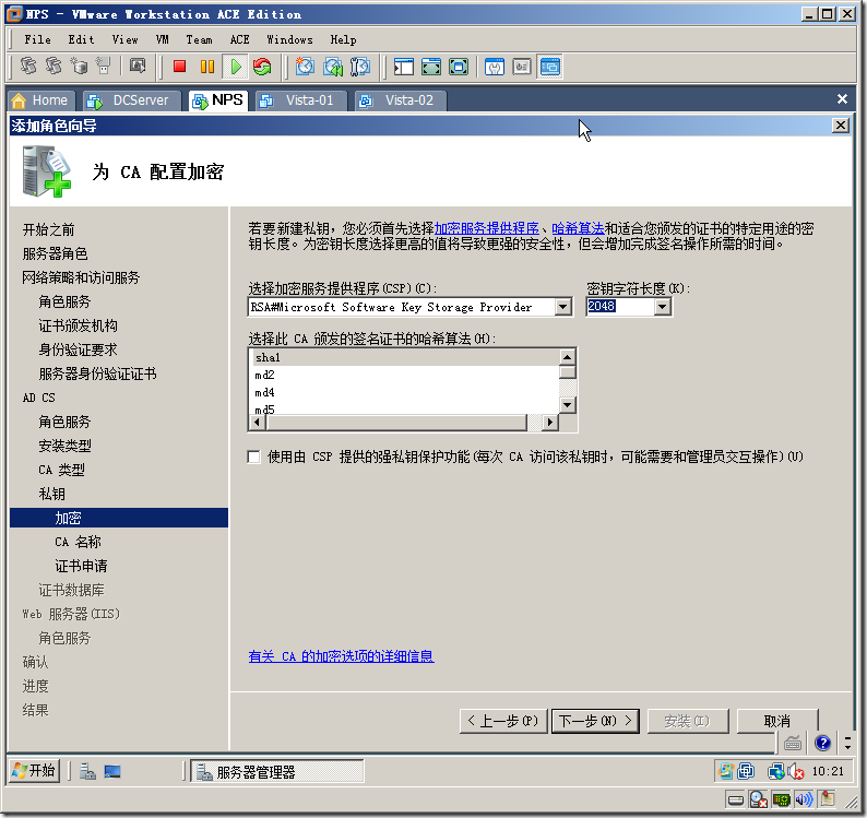 Windows Server 2008 实现主机安全（NAP with IPSEC）_网络_53