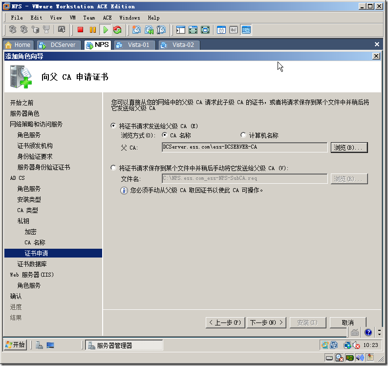 Windows Server 2008 实现主机安全（NAP with IPSEC）_计算机配置_57