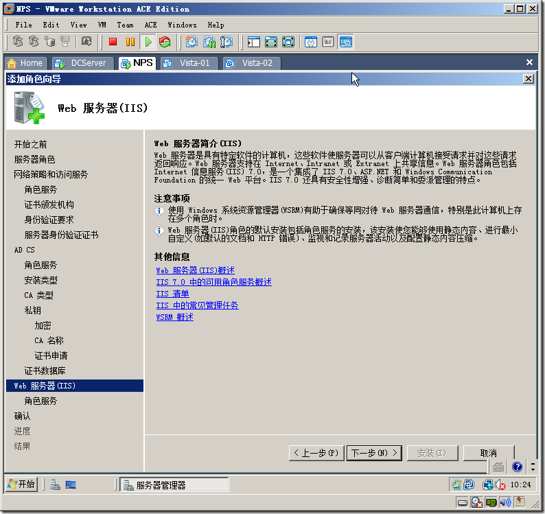 Windows Server 2008 实现主机安全（NAP with IPSEC）_的_59