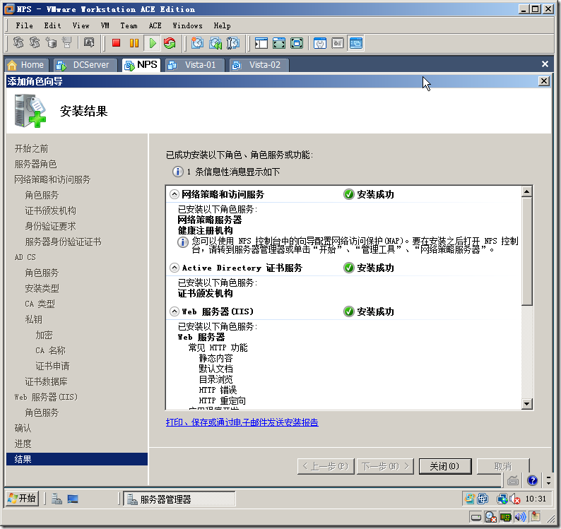 Windows Server 2008 实现主机安全（NAP with IPSEC）_的_62