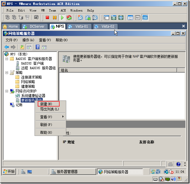 Windows Server 2008 实现主机安全（NAP with IPSEC）_Windows_78