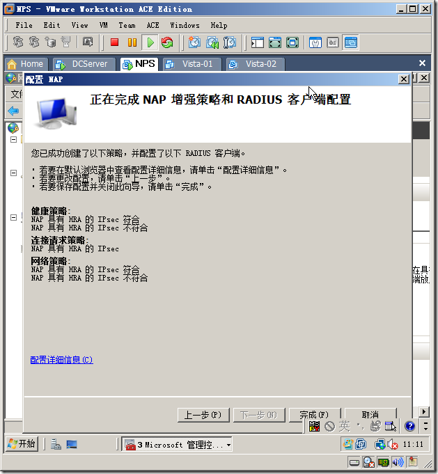 Windows Server 2008 实现主机安全（NAP with IPSEC）_Windows_85